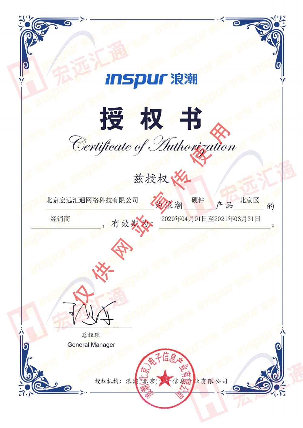 認證授權2020(浪潮)