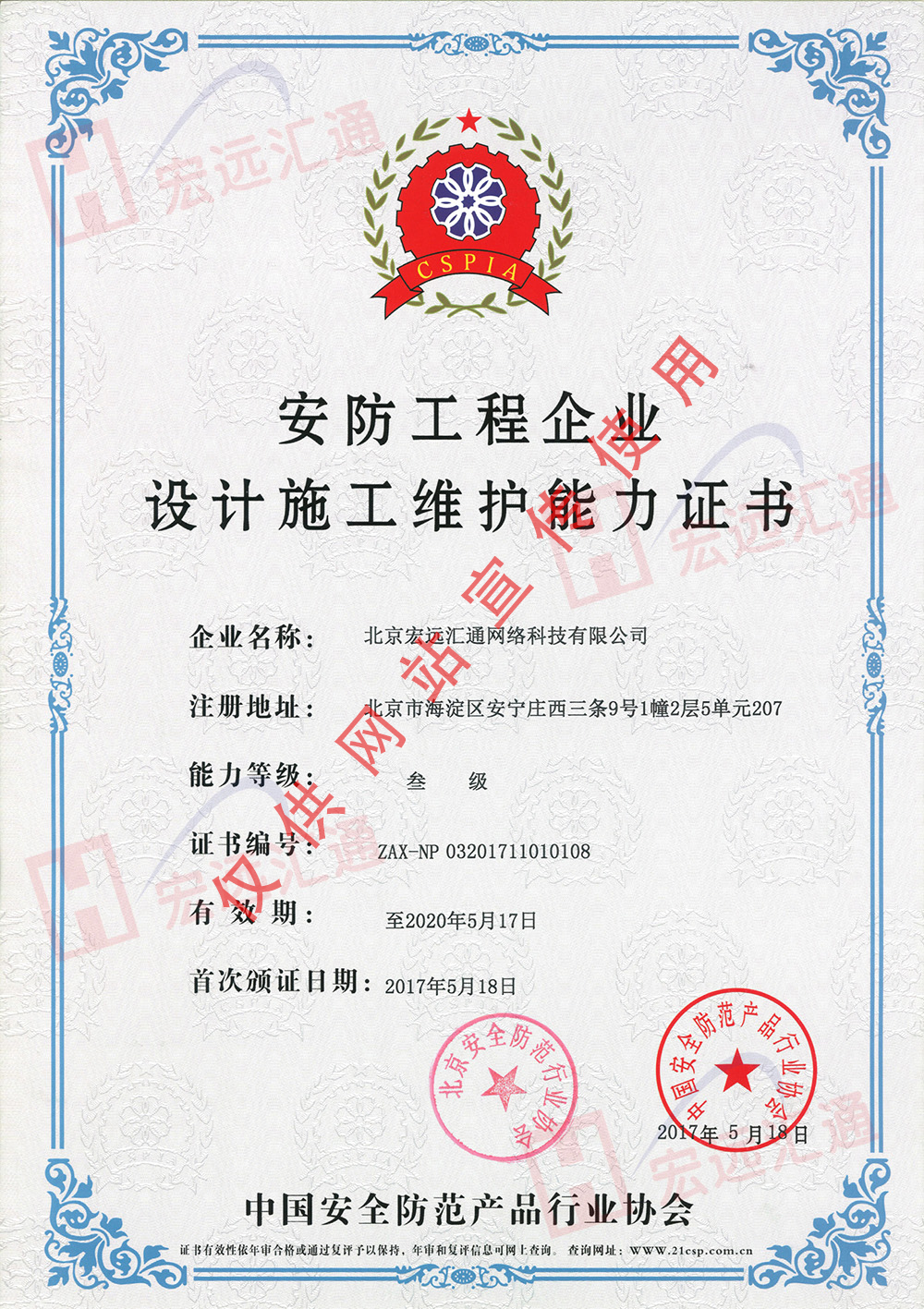 安防企業(yè)設計(jì)及施工(gōng)資質