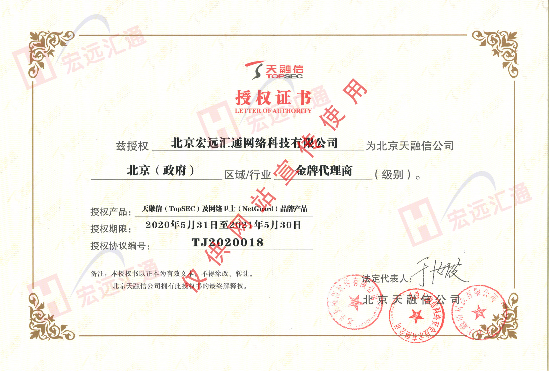 天融信2020年(nián)授權證書(shū)