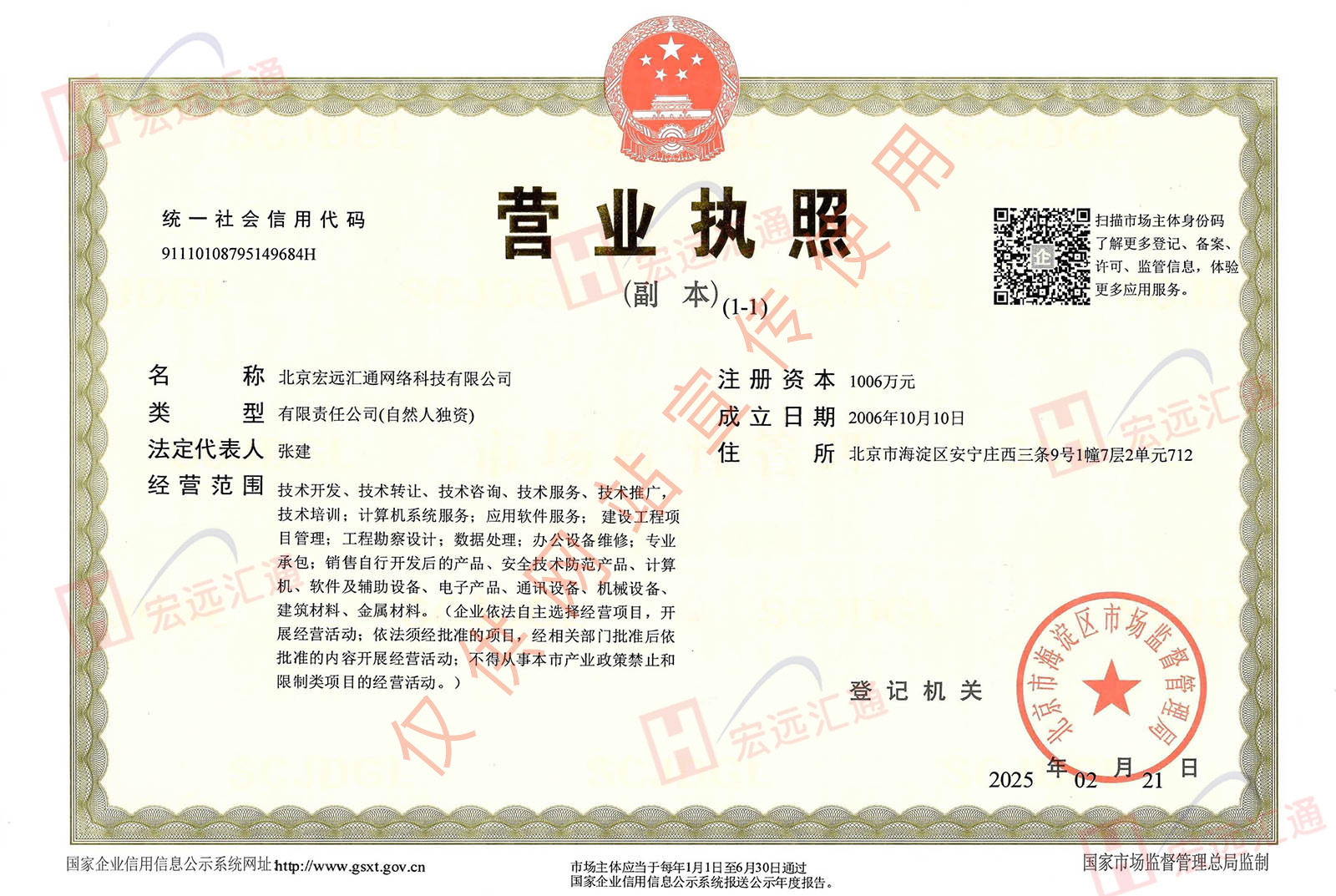 營業(yè)執照(zhào)