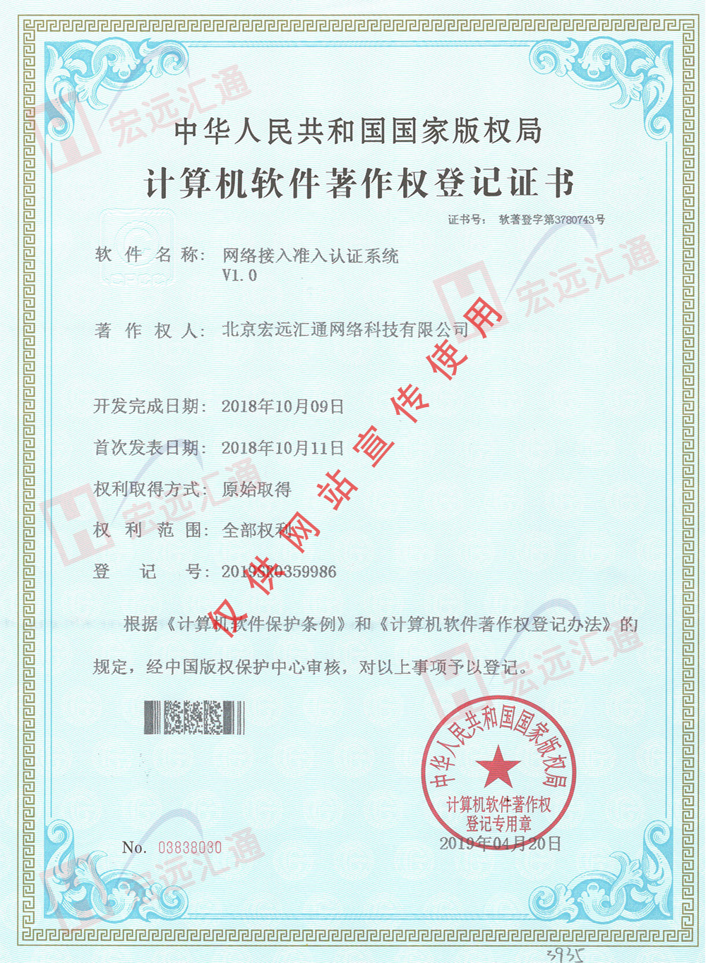 網絡接入準入認證系統