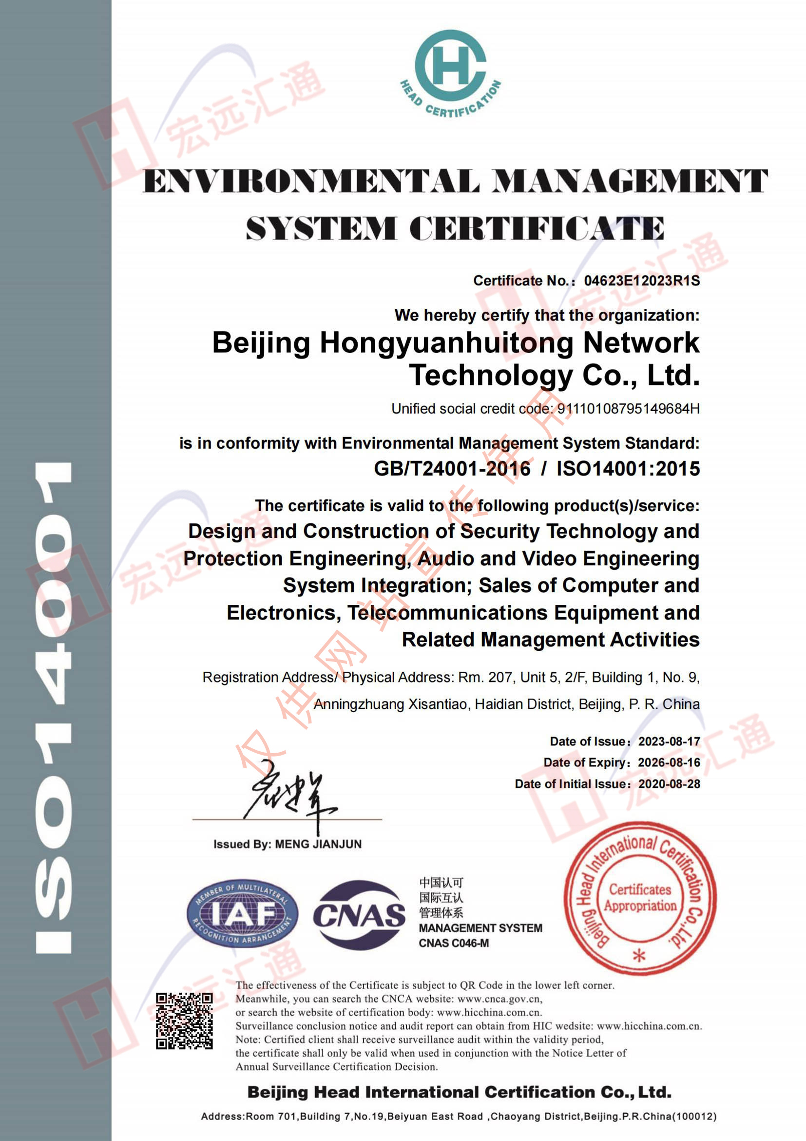 環境管理(lǐ)體(tǐ)系認證英文(wén)版